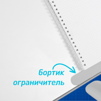 Бортик - огранечитель